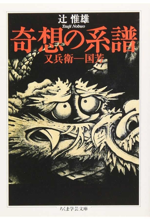 日本近代美術史論 (講談社学術文庫 941) | 高階 秀爾 |本 | 通販 | Amazon